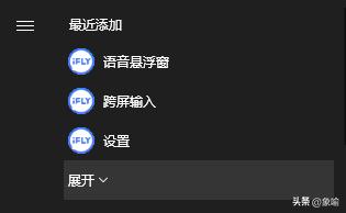 win10系统如何切换讯飞输入法,windows10我的讯飞语音输入不了