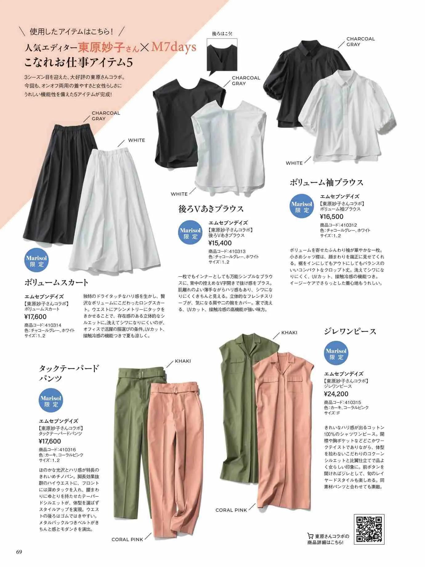 marisol日本官网,marisol时尚穿搭