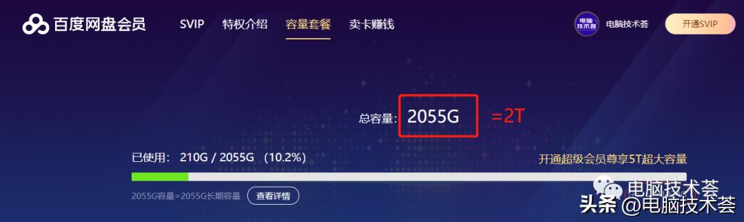 百度网盘最高可以传送多少g,百度网盘上传速度突破4m的方法