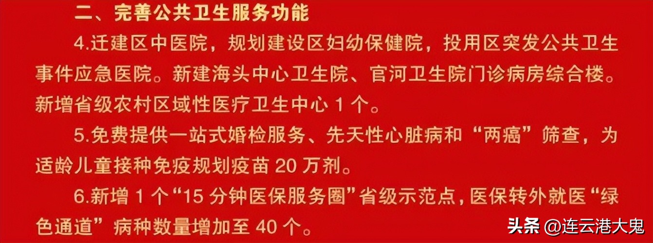 赣榆老县医院片区,赣榆老县医院改造招标