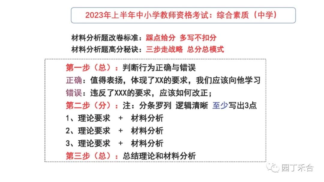2021教师资格证综合素质中学真题,2021下教师资格证综合素质试题