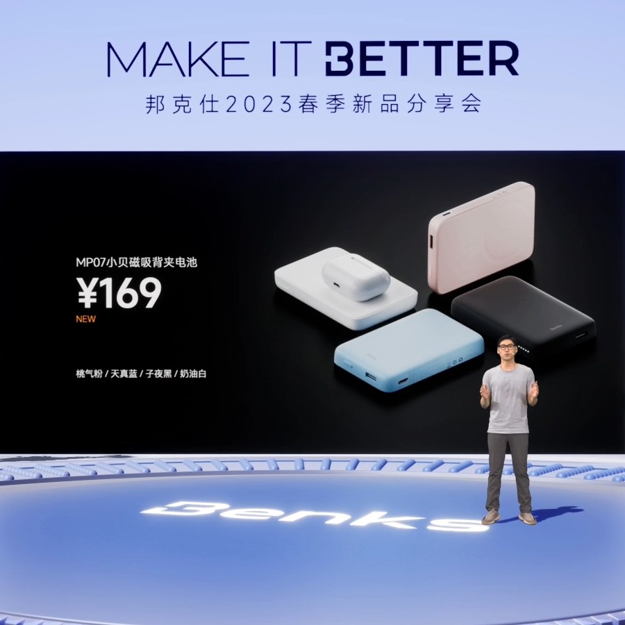 “MAKEITBETTER”邦克仕2023春季新品分享会回顾