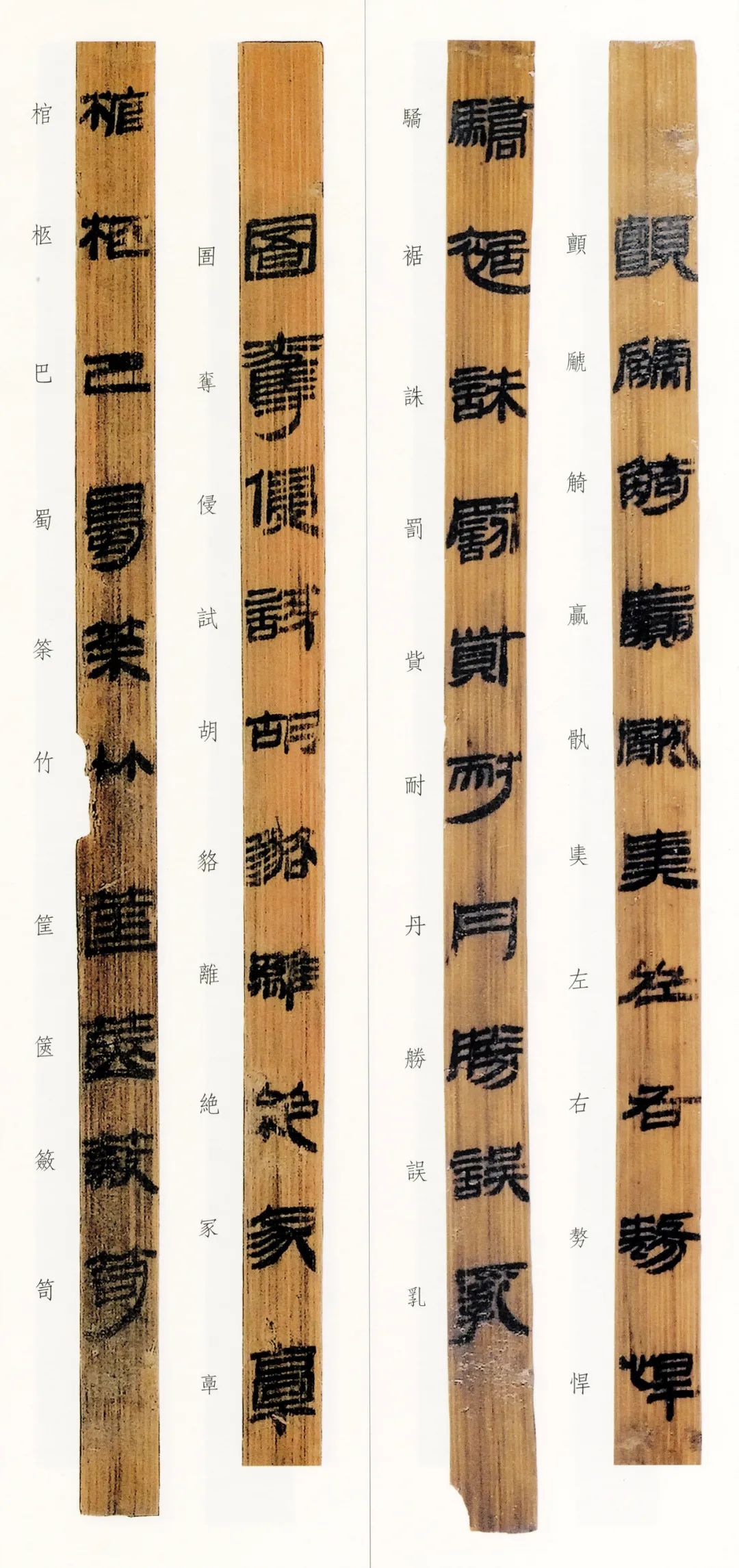 北京大学藏西汉竹书仓颉篇原文,北京大学藏西汉竹书《仓颉篇》