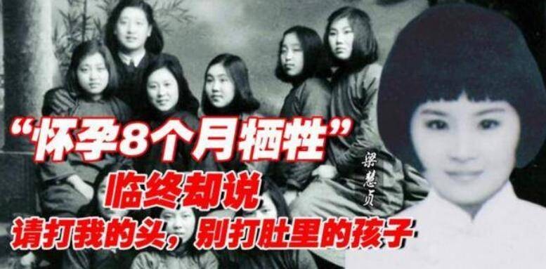 女烈士梁慧贞背后的故事,梁慧贞什么病去世