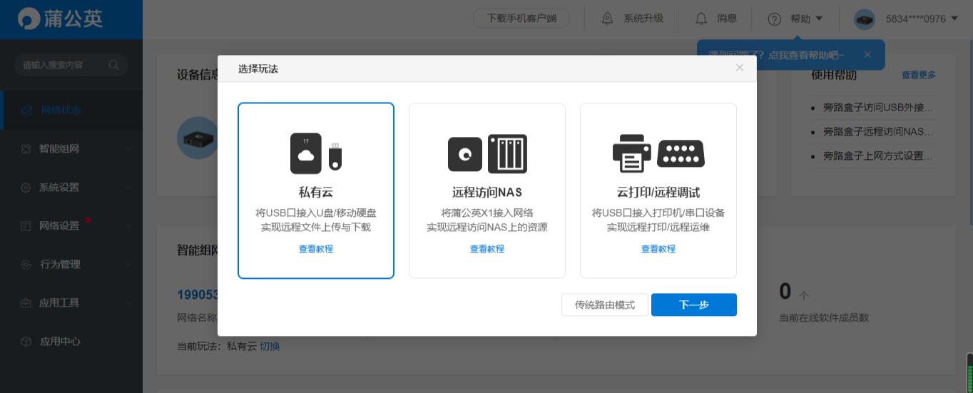蒲公英x1远程桌面,蒲公英智能组网盒子远程办公