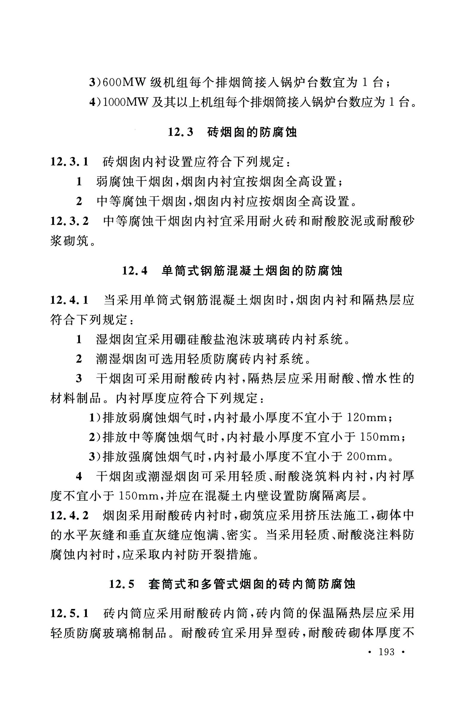 钢烟囱标准规程最新版,钢烟囱设计规范2013