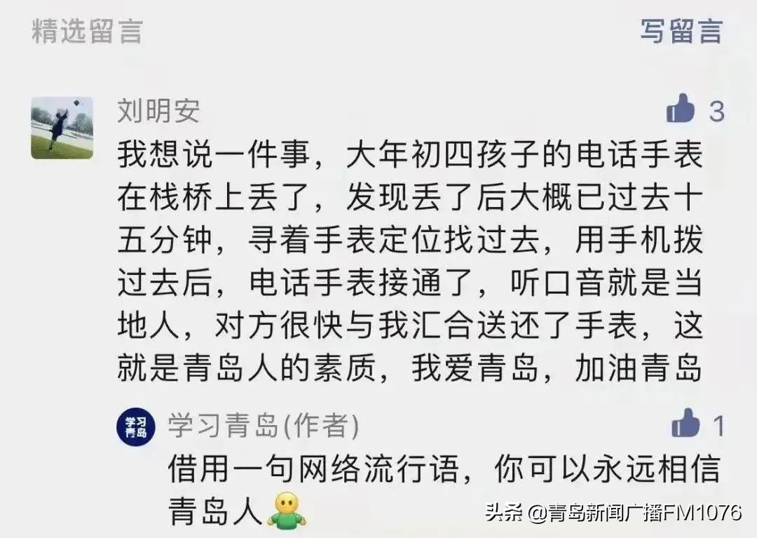 “这就是青岛人的素质，我爱青岛！”