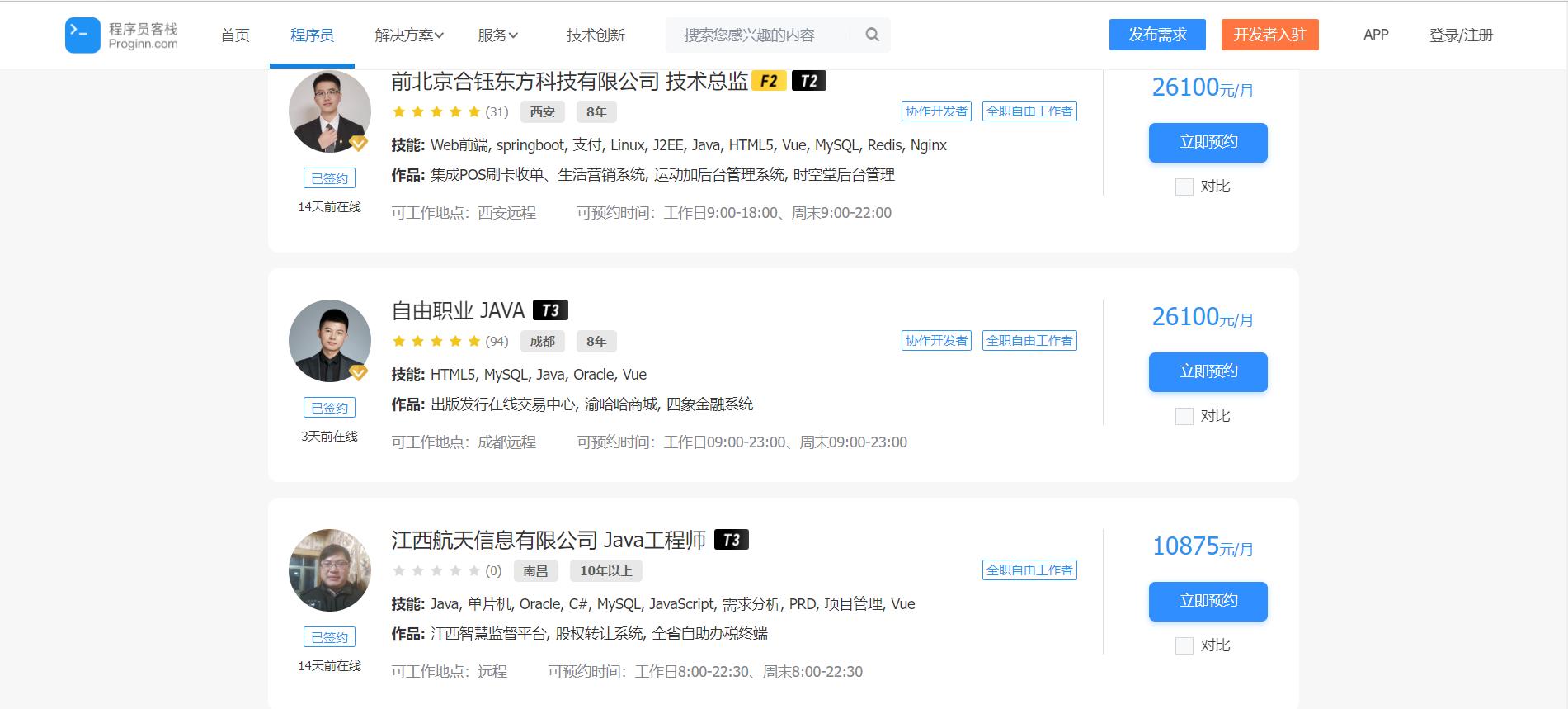 java程序员接单平台哪些是免费的,java怎么学才可以接单