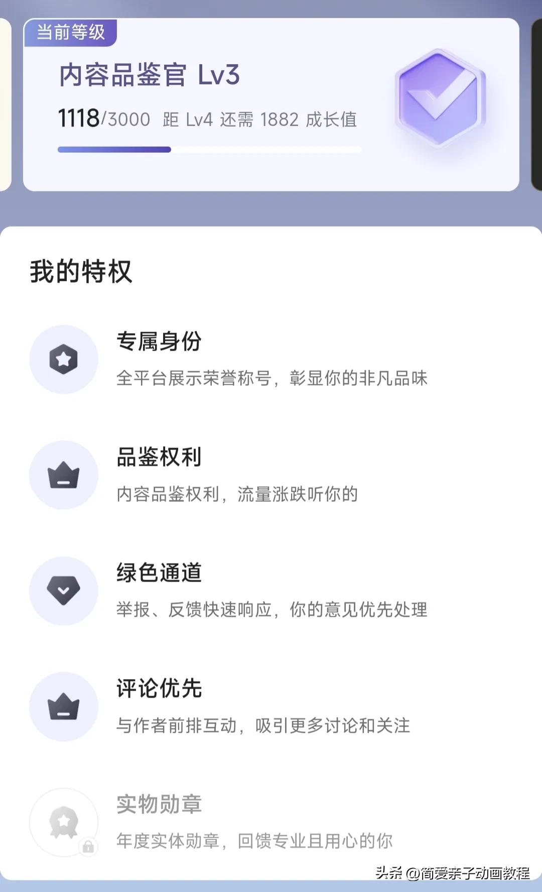 头条内容品鉴官的答题技巧,头条内容品鉴官怎么答题通过率高