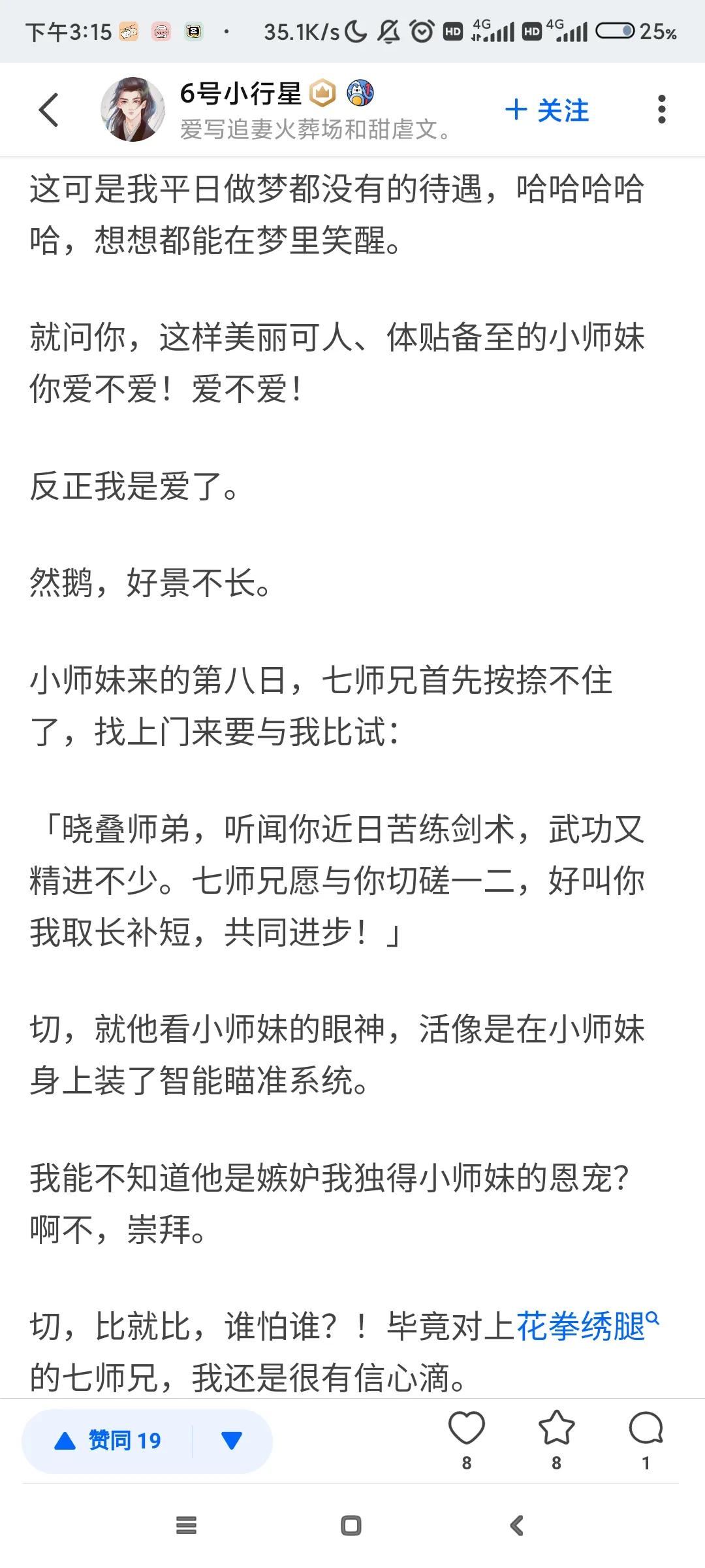 知乎小故事-师兄女儿身