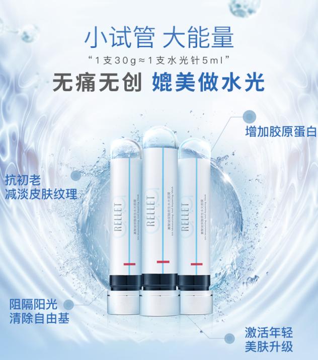 贝润“新国货”首发——寡聚玻尿酸原生水光面膜