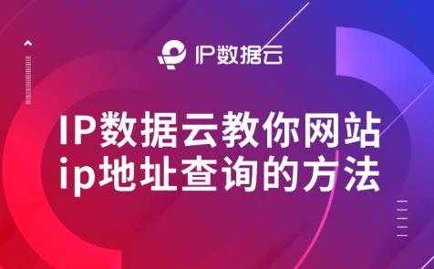 如何查询计算机ip地址,查询本机ip地址的方法