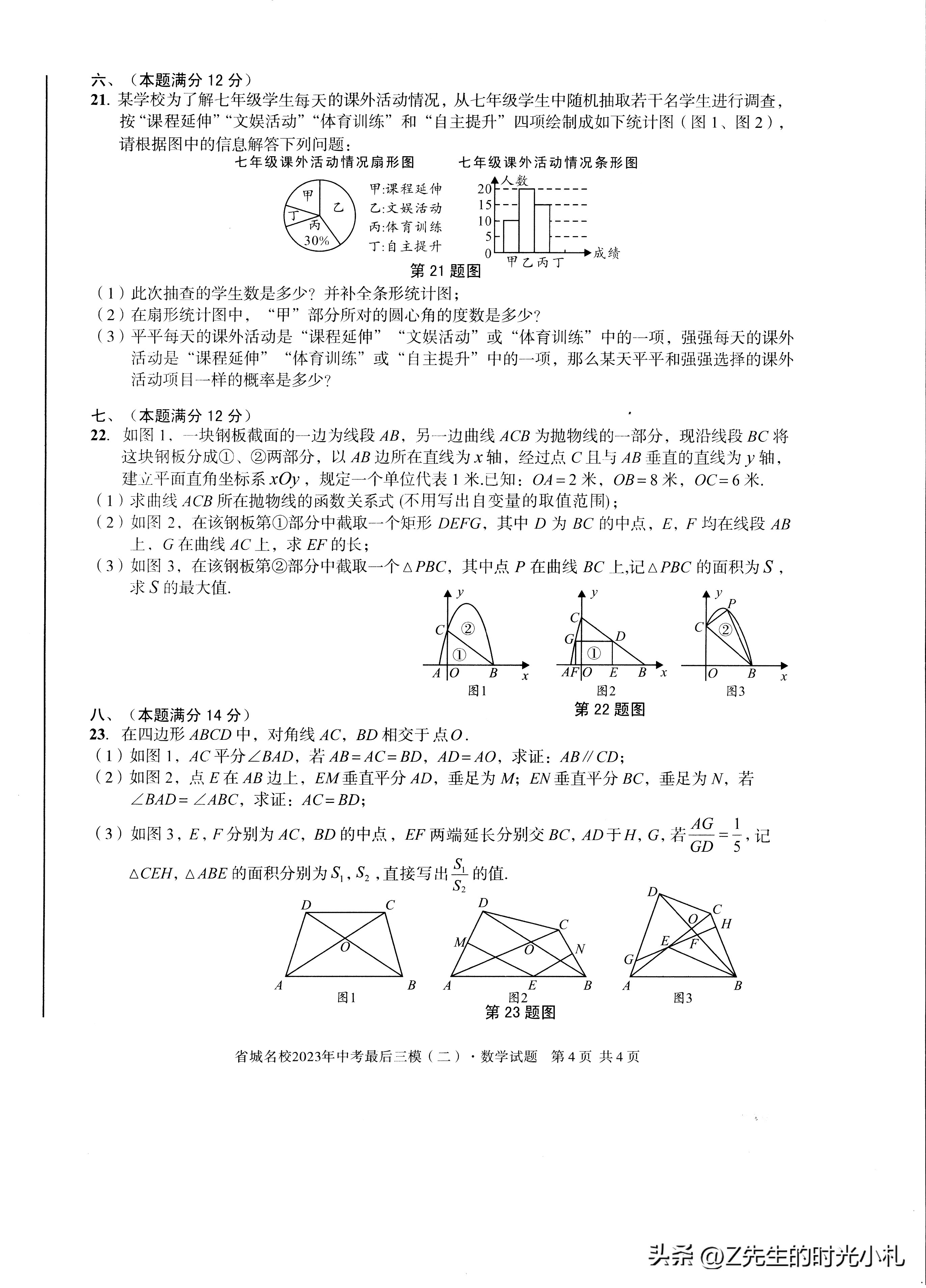 安徽中考最后三模二物理化学答案,安徽中考最后三模