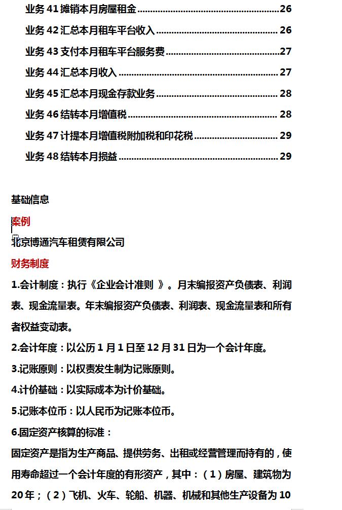 租赁汽车财务如何做账,汽车租赁怎么做分录