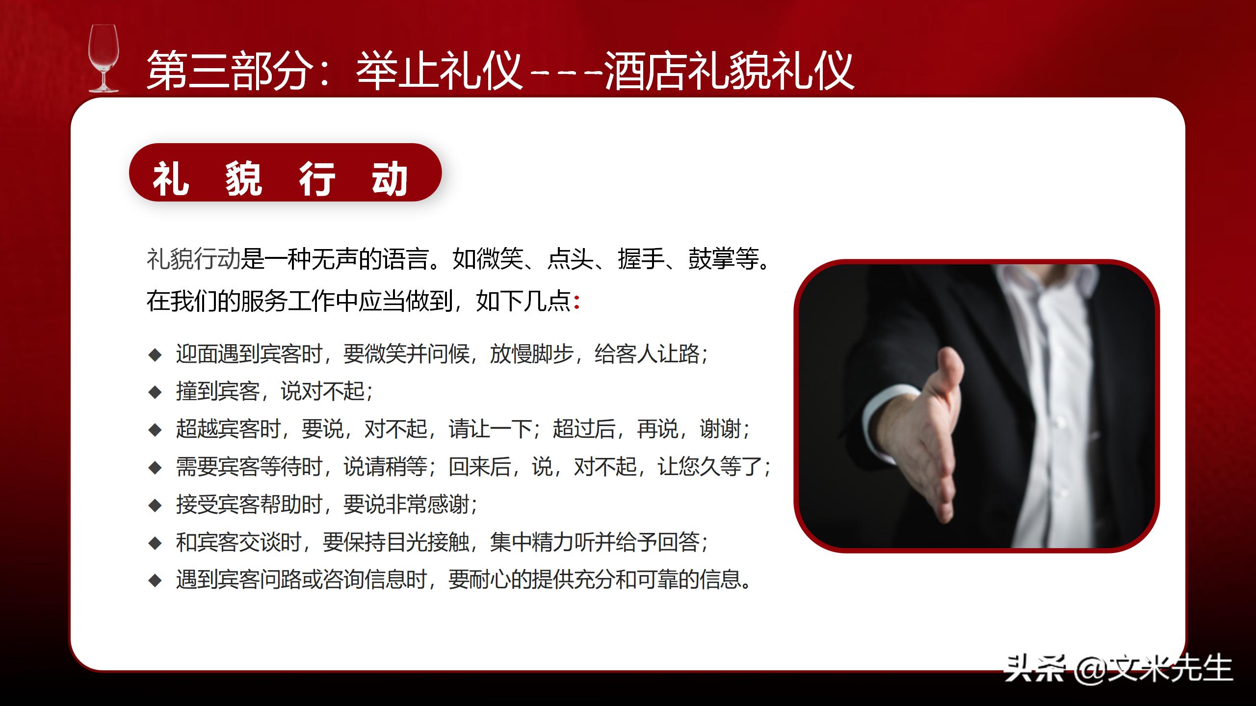 礼貌礼仪课程,礼貌行动