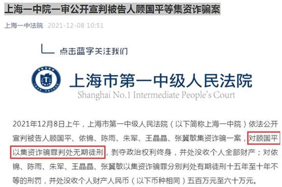 斐讯顾国平：用“0元购”策划830亿的集资诈骗大案，被判无期