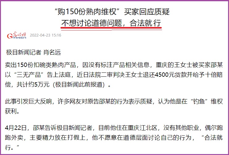 卖150碗熟肉被罚案的打假人,买熟肉打假者退钱了吗