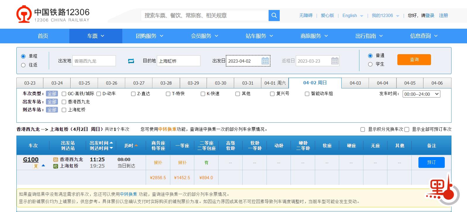 香港高铁到深圳票价,香港高铁全程票价