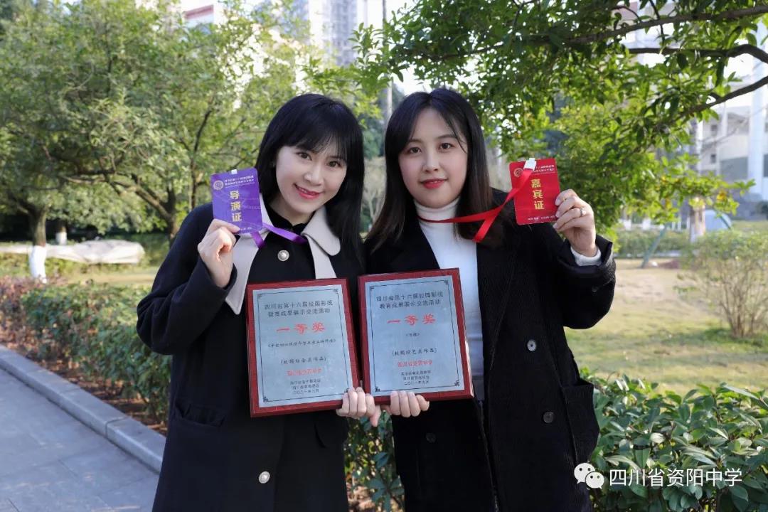 能力和气质，资阳中学两美女教师齐心斩获2个省级大奖，快来围观
