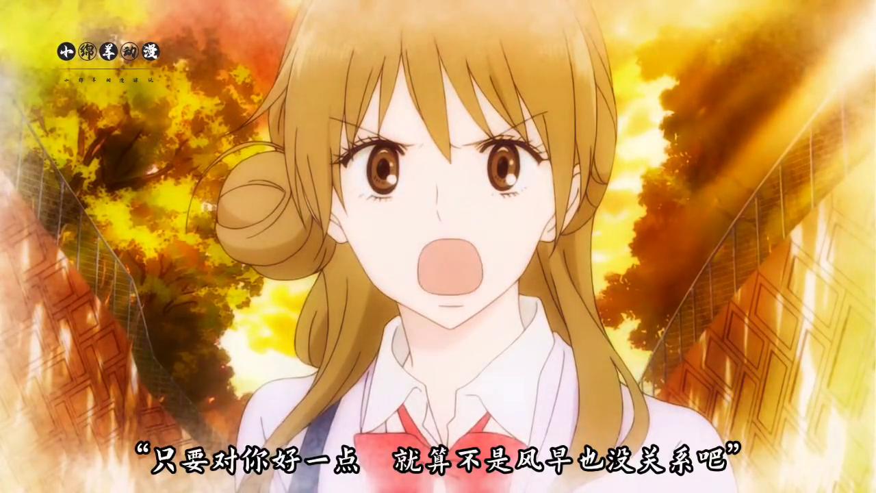 第13话丨单纯的爽子能斗得过绿茶吗#动漫推荐