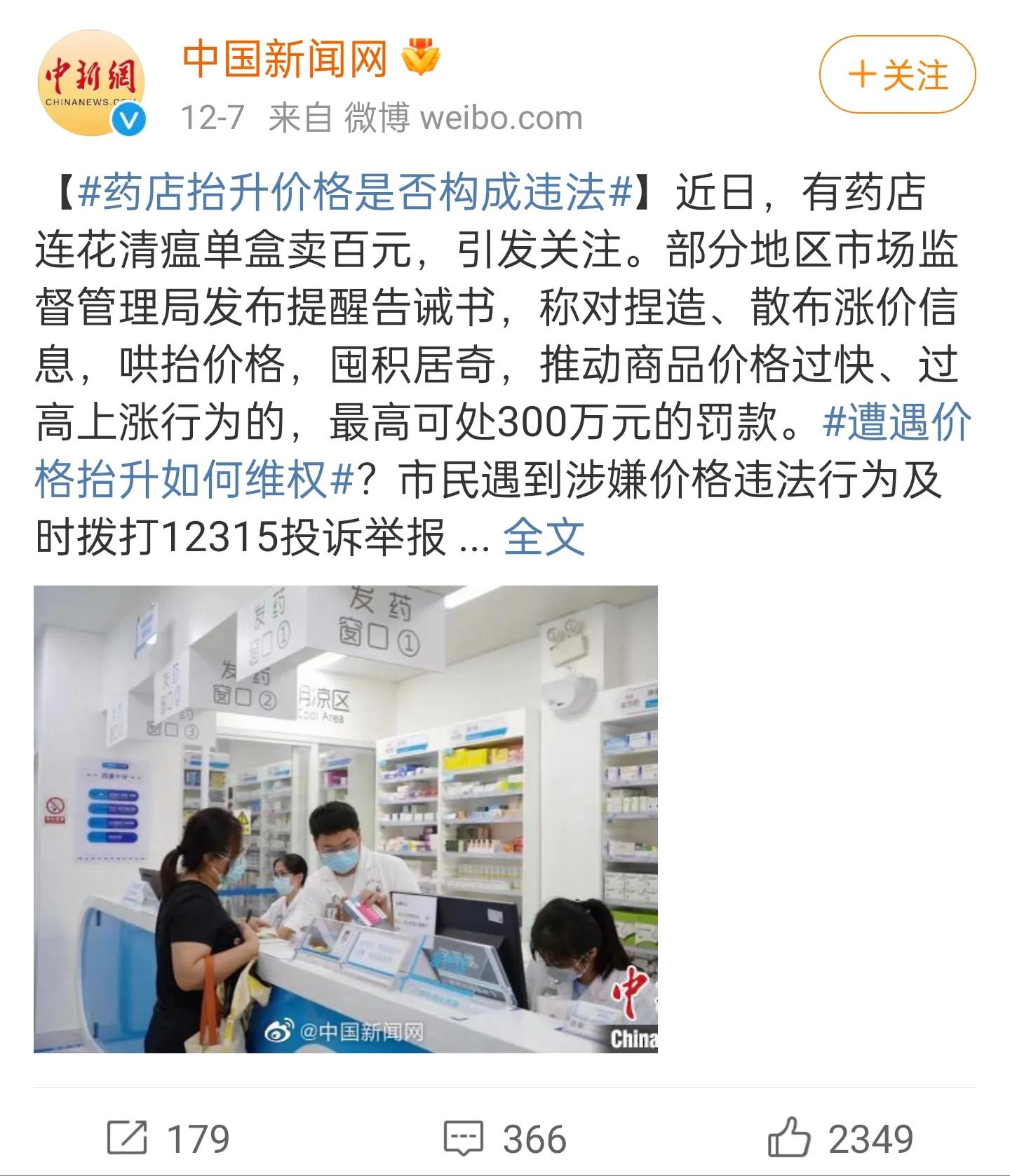 药店卖药药价虚高怎么办 (药店药价虚高可以投诉吗)