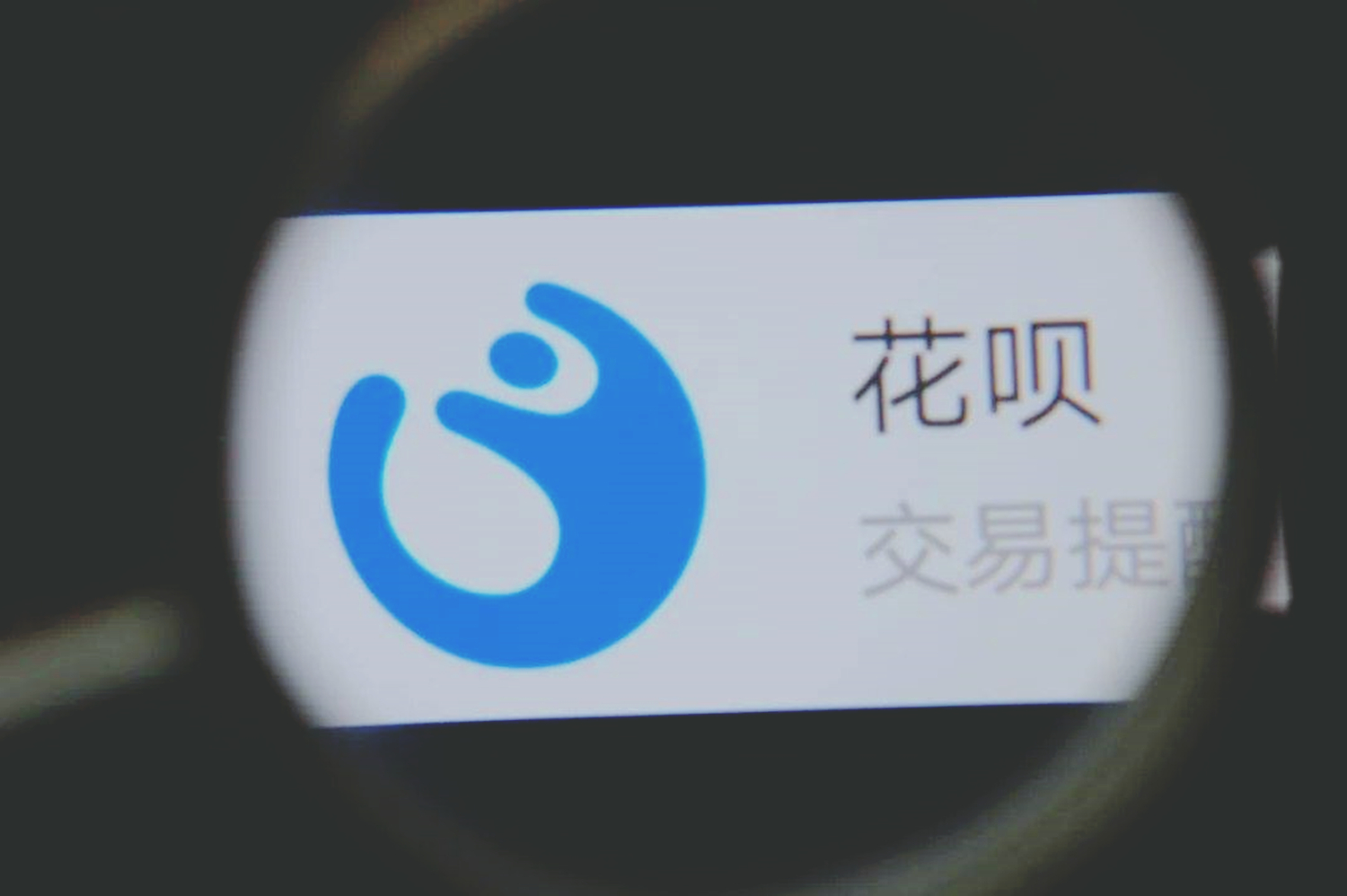 花呗封停规则为什么都在发,花呗停封标准已确认