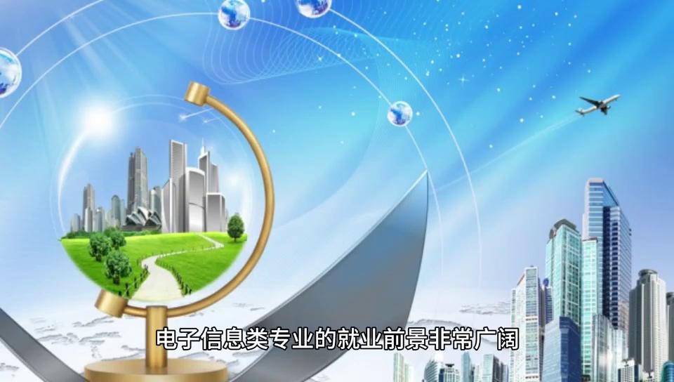 电子信息光学工程就业前景怎么样,电子信息技术工程就业方向及前景