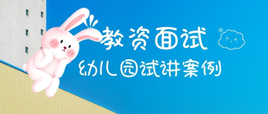 幼儿园试讲儿歌小雨点的歌,幼儿园教师资格证试讲