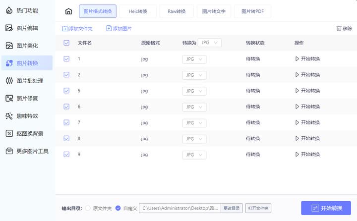 如何将大量图片转换格式,怎么转换图片格式快一点