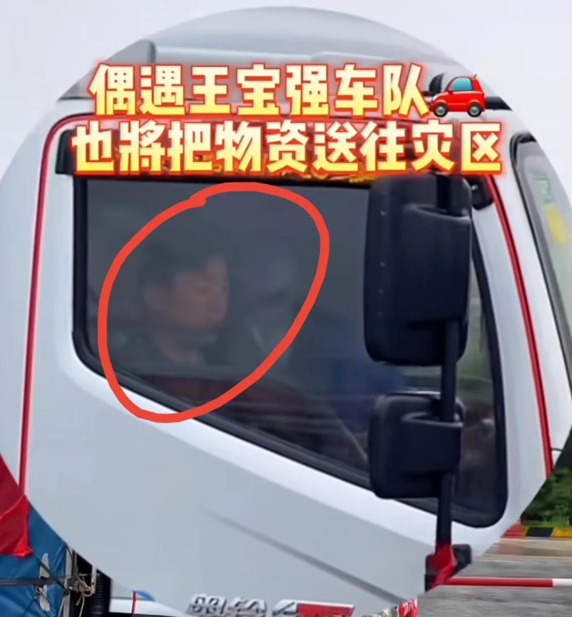 王宝强太牛了！亲自压车驰援河北，已2天没睡，坐货车副驾引热议