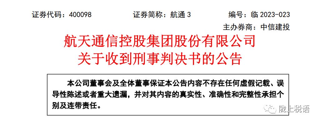 虚增销售收入虚开发票会导致什么,虚增利润导致的多缴税款如何处理