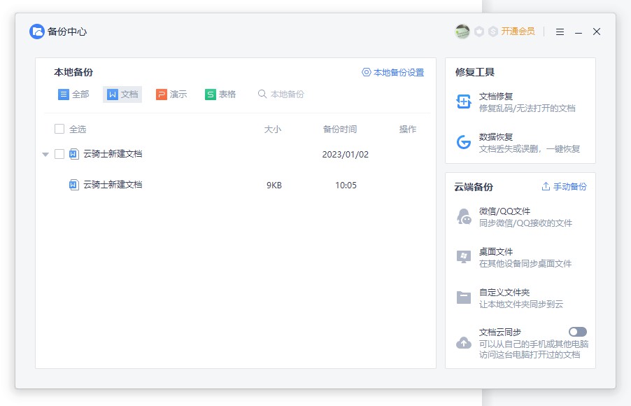 如何找回误删word文档,怎样找回误删的文档