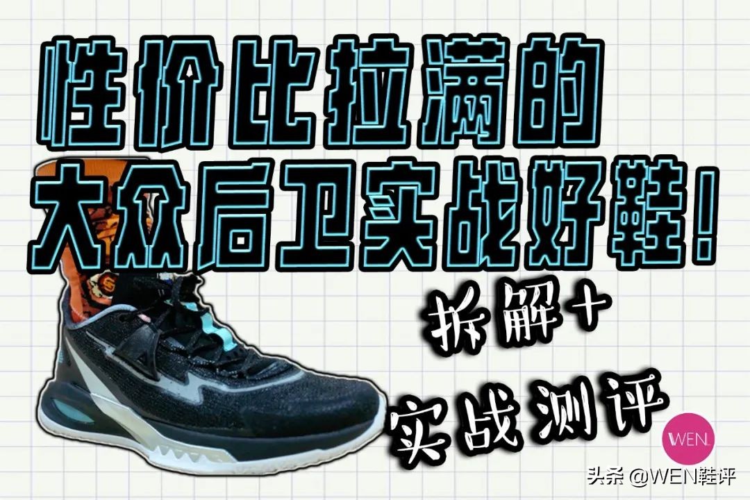 闪电9实战测评球鞋显微镜,闪电9拆解