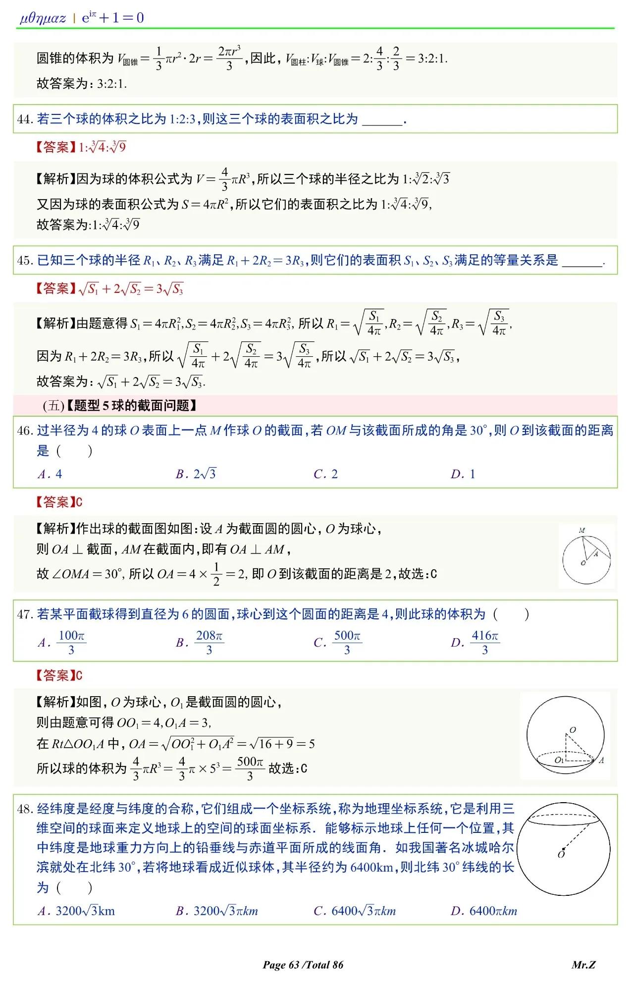高中数学各种圆体积计算视频,六下数学圆柱表面积体积图形习题