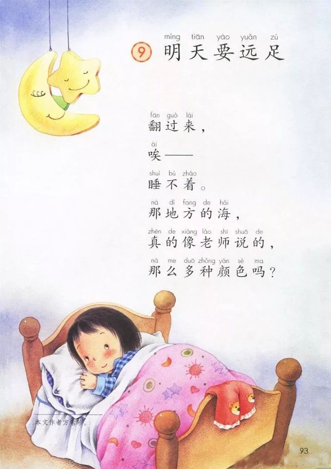 电子课本|人教部编版教材小学语文一年级（上册）课本-暑假预习