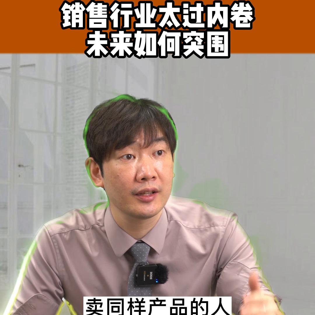 销售行业的生存模式,销售行业的优劣势与机会和威胁