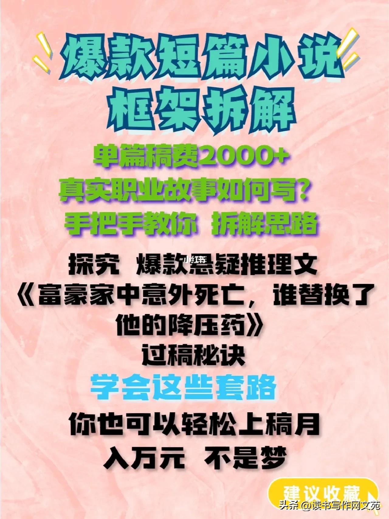 跟着学拆解知乎爆文的写作思路，让你轻松拿稿费1000+