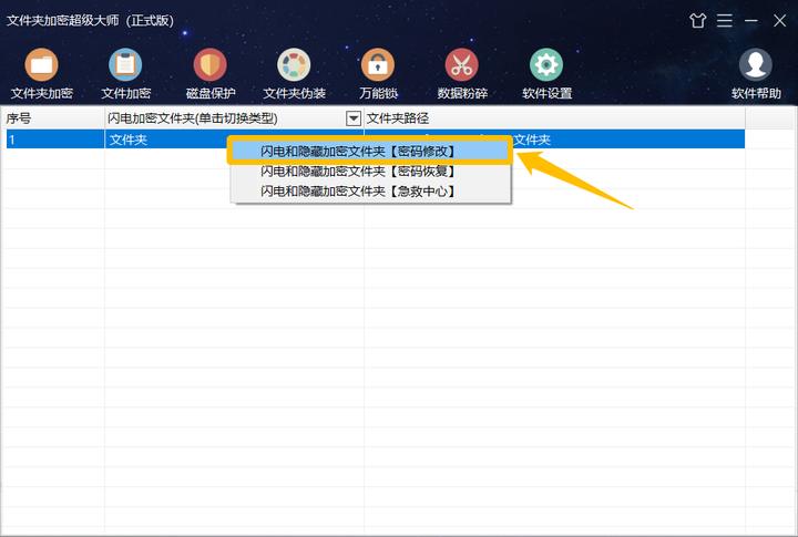 闪电加密,闪电文件夹加密大师如何解密