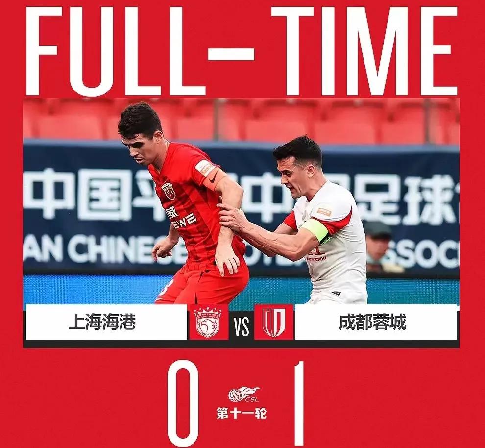 十人蓉城绝杀北京国安,成都蓉城vs上海海港徐正源
