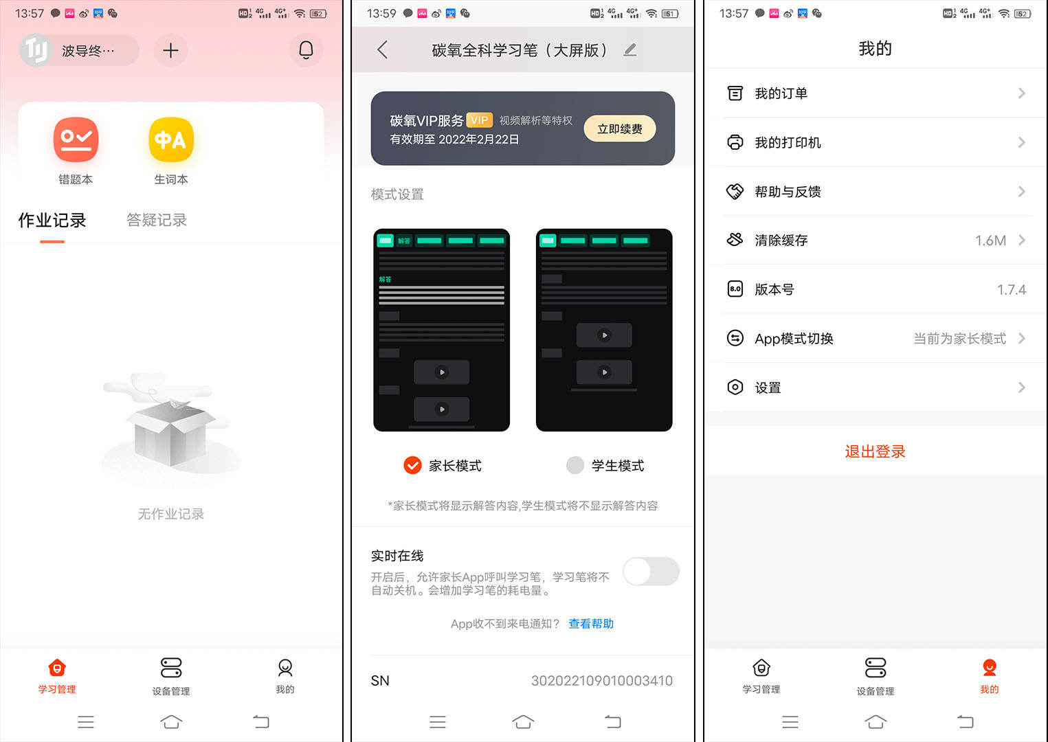 作业帮出硬件啦！碳氧全科学习笔简单评测