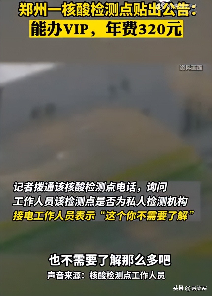 郑州一核酸采样点推出VIP服务，年费320元，享有20次加急检测服务
