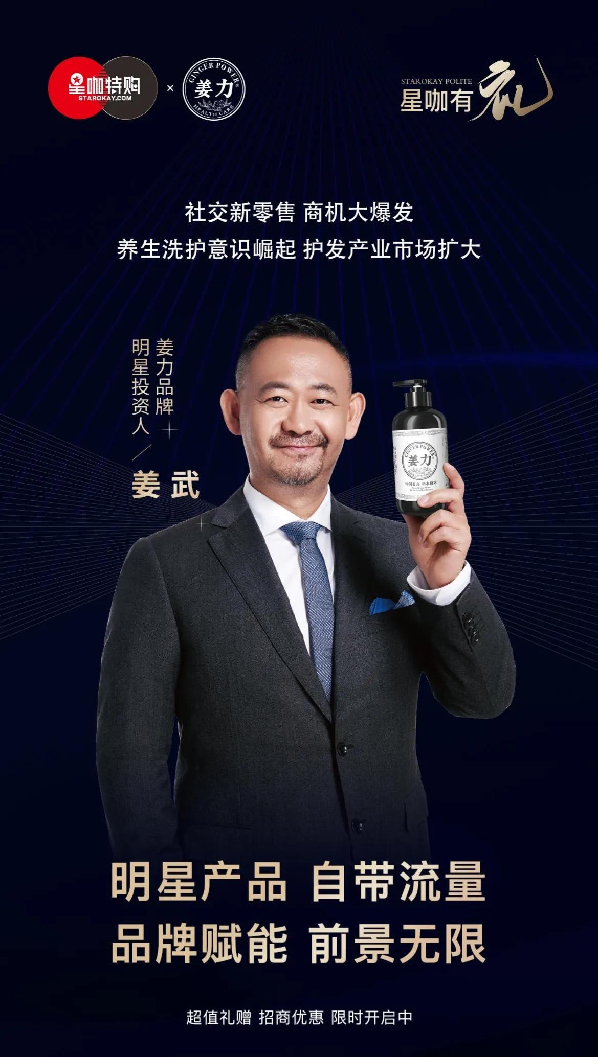 姜力洗发水加盟招募,姜力洗发水代理利润