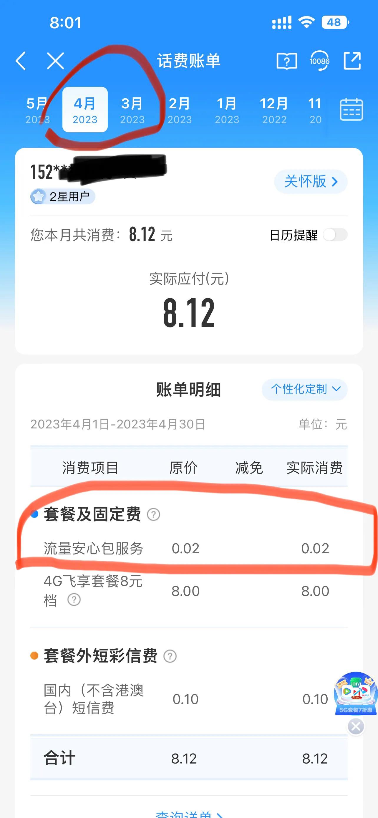 中国移动吃相太难看！终于找到话费流失的原因！
