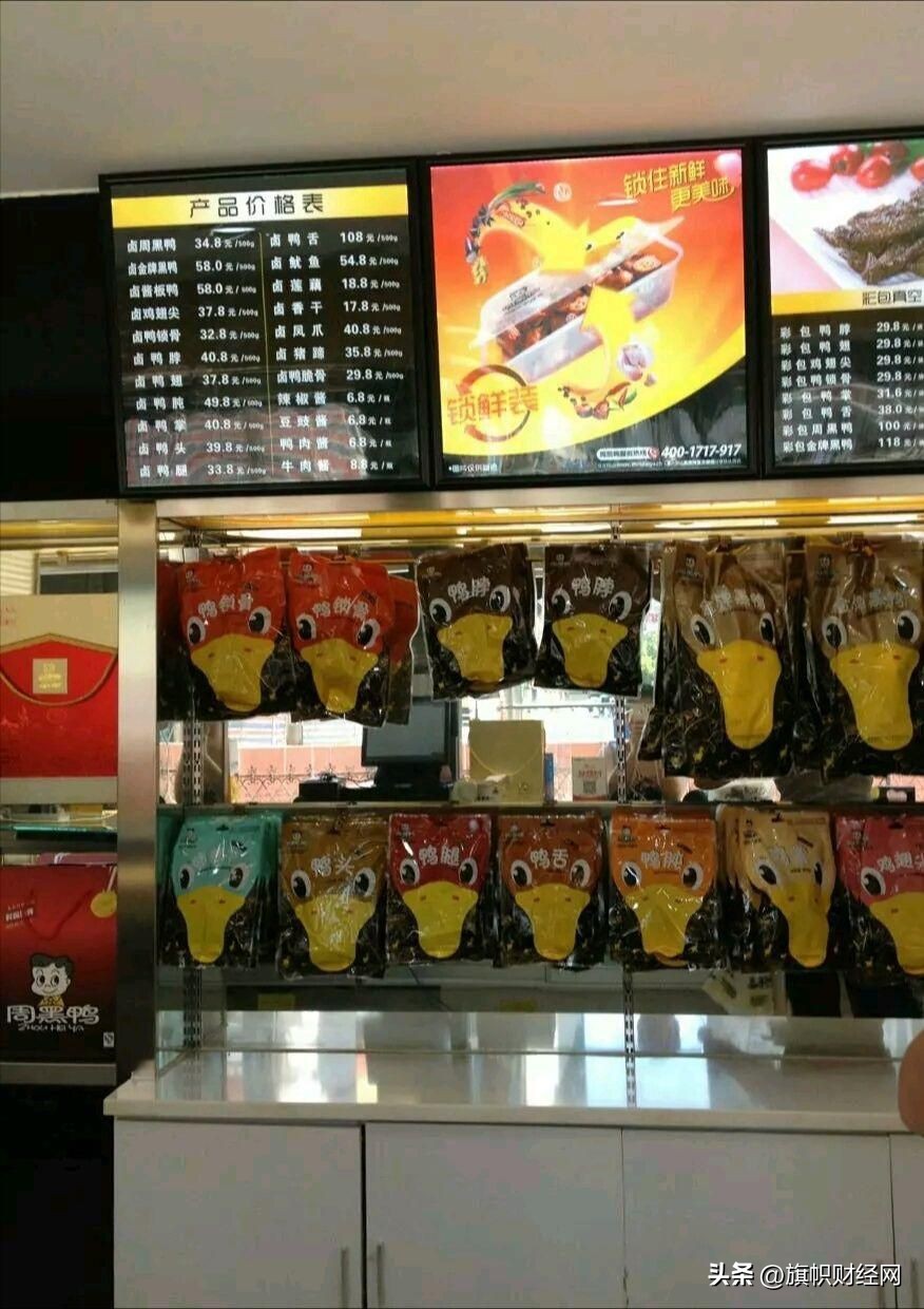 周黑鸭业绩下滑三年,周黑鸭最新报告