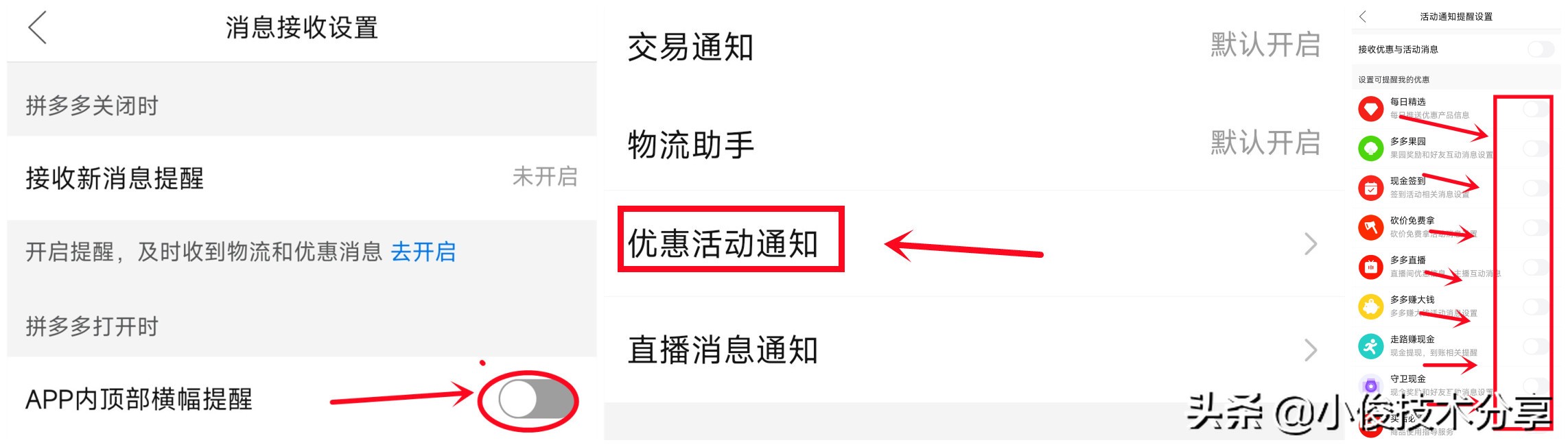 难怪你买过什么，手机就向你推荐什么，原来是这些开关没关闭