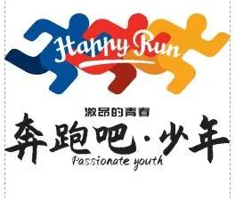 奔跑吧少年趣味大课间,奔跑吧少年小学生活动