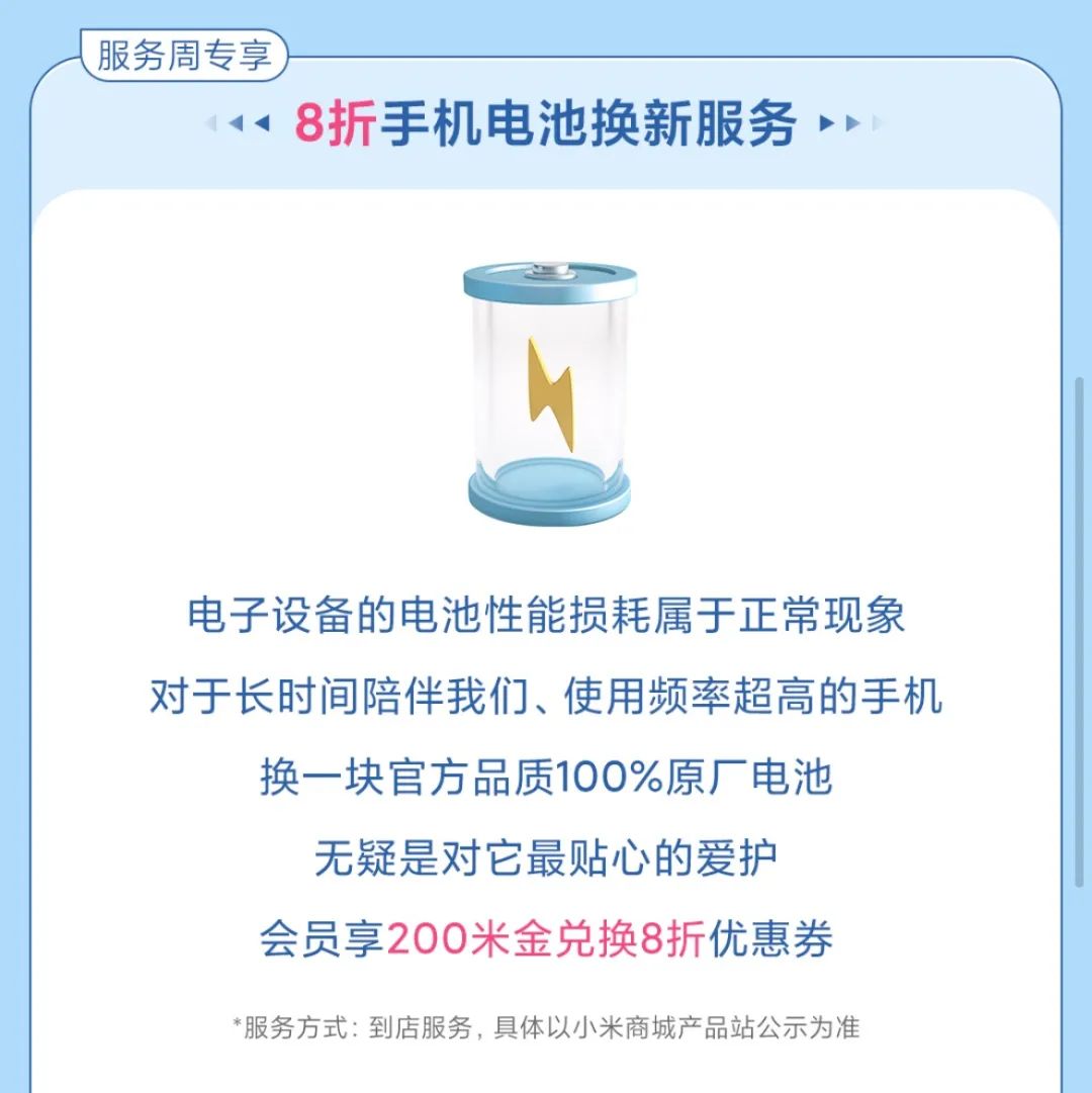 小米换电池服务刚买就降价,小米8折换电池活动6月