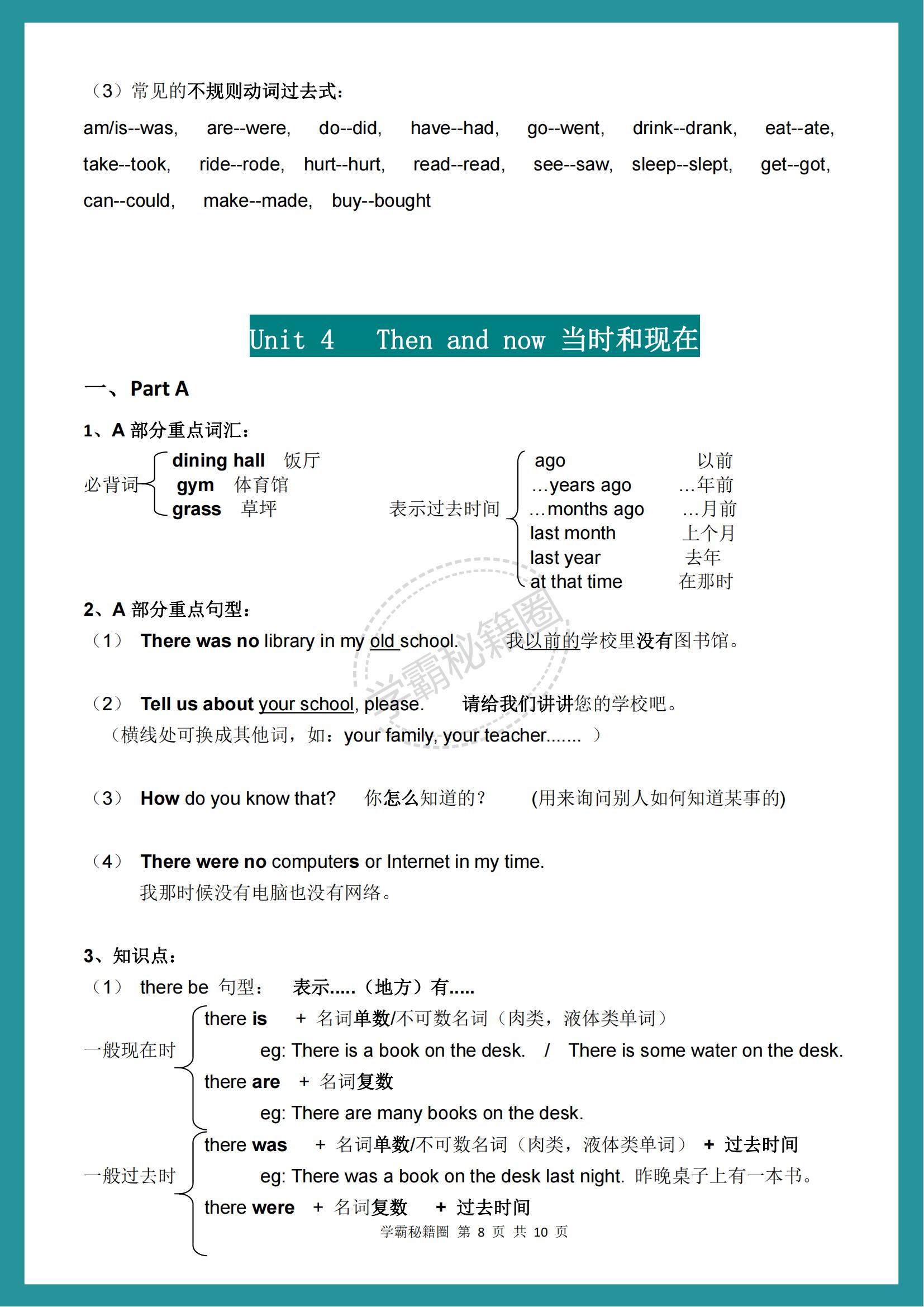 六年级英语下册必考知识点科教版,六年级下册英语必考知识点