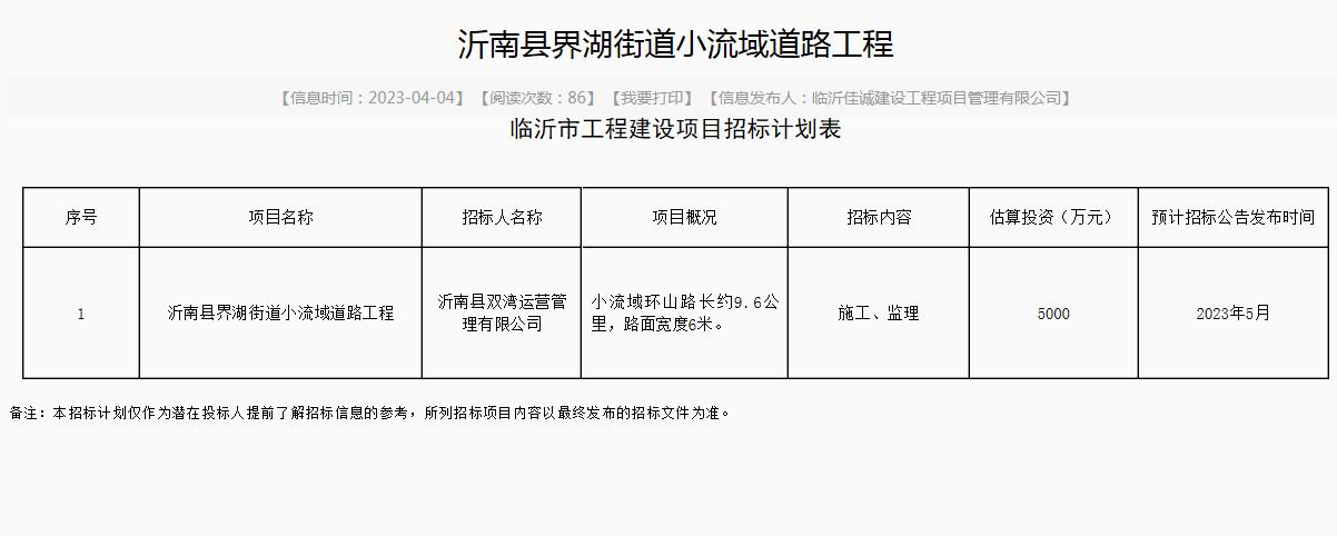 4月4日临沂市19宗建设工程项目计划招标，真是太多、太集中了！