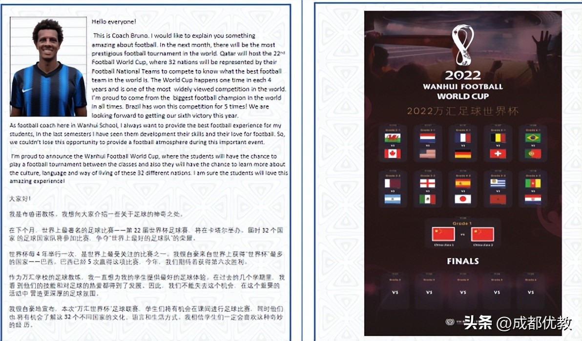 让世界杯与校园联动！万汇学校教师获“2022成都教育年度教师”